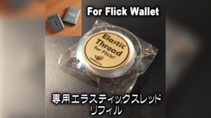 Flick! Wallet Elastic only by Tejinaya & Lumos Elastischer Faden 20 m Zubehör für Flick Wallet