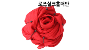 Rose Silk Holder by JL Magic Rose zu Tuch Zaubertrick